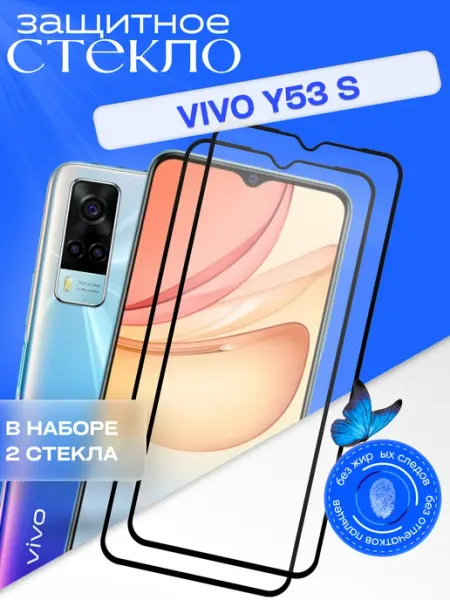 Защитное стекло для Y53s VIVO
