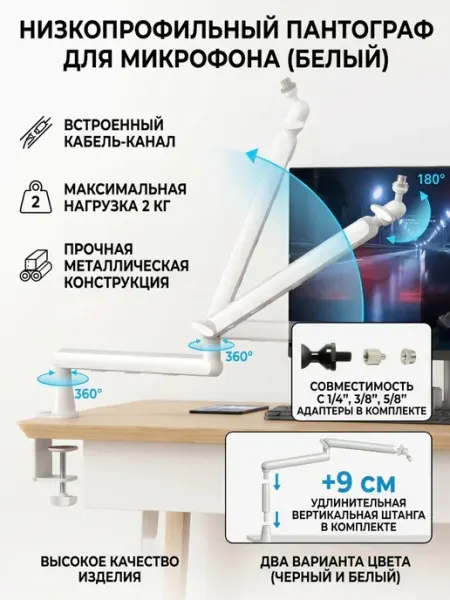 Пантограф для микрофона стойка кронштейн настольный