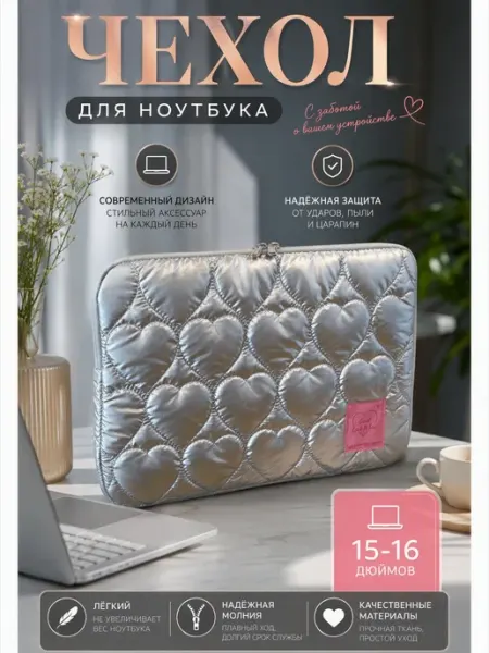 Чехол для ноутбука 16 дюймов мягкий тонкий