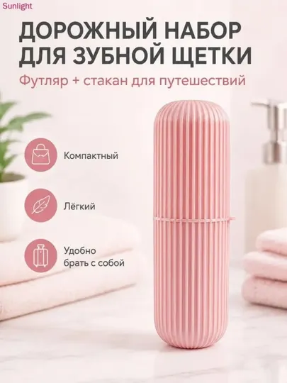 Коробка для хранения зубной щетки и пасты