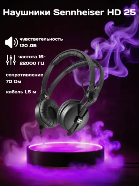 Наушники мониторные проводные HD 25 Синхайзер Sennheiser
