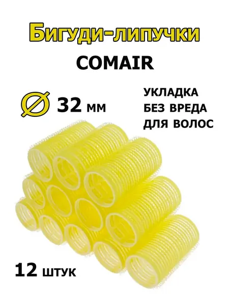 Бигуди Comair Jumbo, пластик, липучки, желтый, диаметр 32мм, 12шт