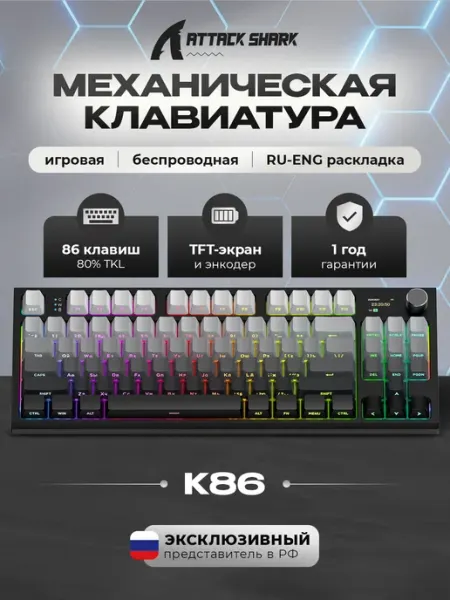 Клавиатура игровая механическая K86 Moonlit Night, RGB, QMK Attack Shark