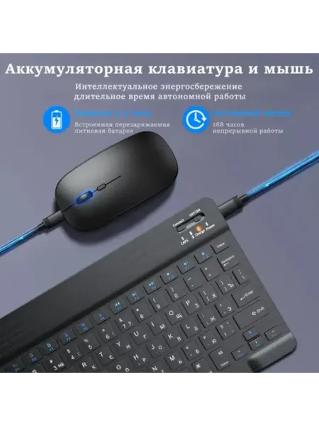 Беспроводная клавиатура-мышь Bluetooth для планшета
