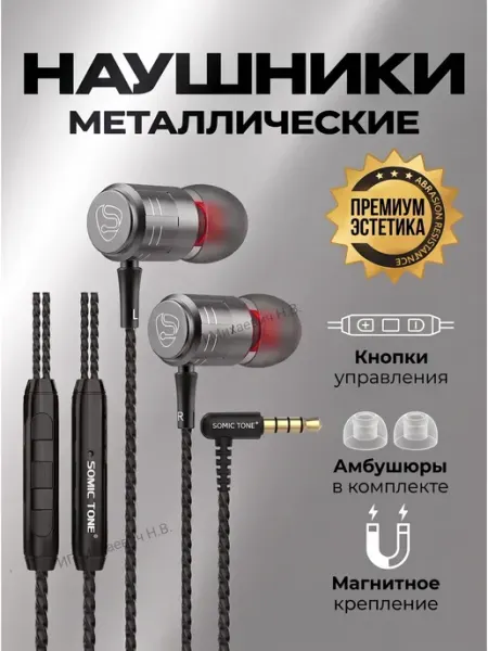 Наушники металлические проводные для телефона с басами Somic Tone