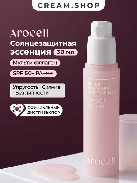 Arocell Солнцезащитная сыворотка для лица спф 50, лёгкая замена спф крема, с коллагеном и пептидами 30мл