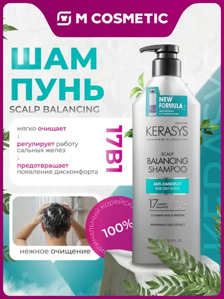 Шампунь KeraSys Scalp Balansing, мята, с дозатором, для лечения кожи головы, 600 мл