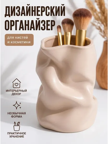 Органайзер для косметики и стаканчик для зубных щеток