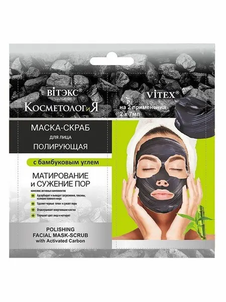 Витэкс Маска-скраб для лица полирующая косметология с бамбуковым углем