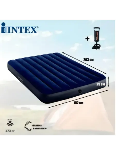 Матрас надувной двуспальный 152х203х25см 64759 +Насос Intex