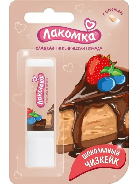 Лакомка помада губная гигиеническая шоколадный чизкейк 2,8 — Помада губная 2,8 г - пластиковый пенал.