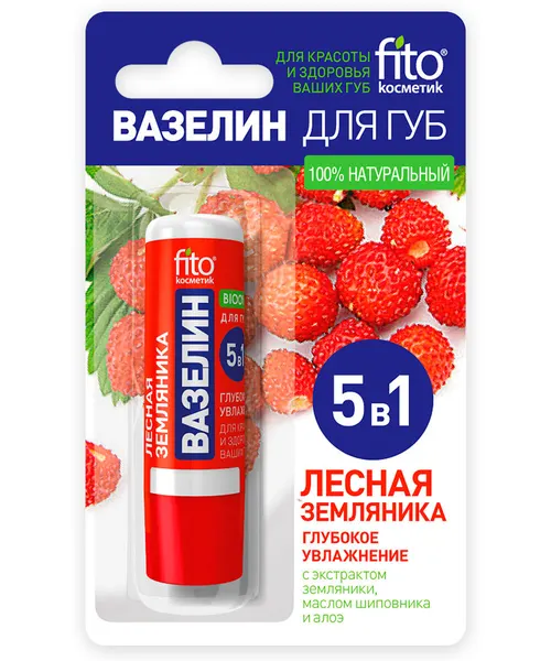 Вазелин для губ Фитокосметик Лесная земляника, 4.5мл