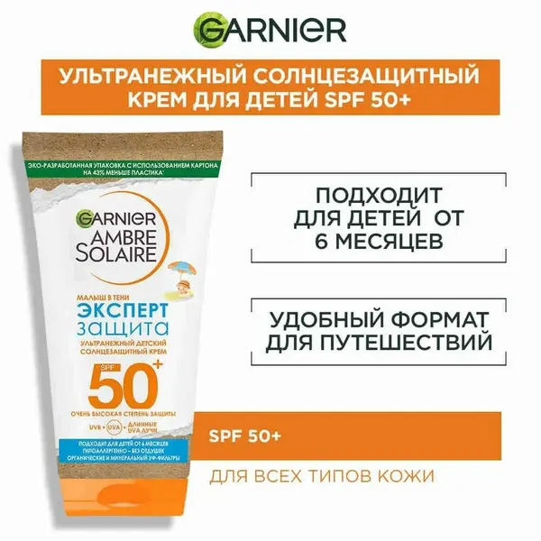 Солнцезащитный Крем GARNIER AMBRE SOLAIRE "Малыш в тени, Эксперт Защита", для детей от 6 мес, SPF 50+, 50 мл