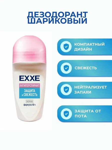 Еххе Дезодорант-антиперспирант, женский, Защита и свежесть, роликовый, 50 мл