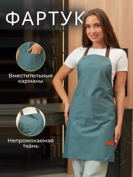 FRESHER THAN FRESH Фартук кухонный рабочий универсальный