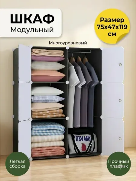 Шкаф сборный с полками и вешалкой черный GOOD HOME