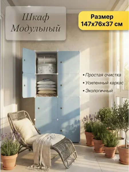 Шкаф органайзер детский синий с полками GOOD HOME