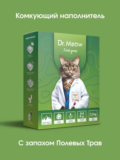Dr.Meow Fresh Grass - комкующийся наполнитель для туалета кошек