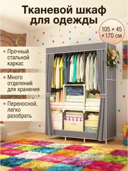 Шкаф тканевой для одежды текстильный органайзер вещей MebelPRO