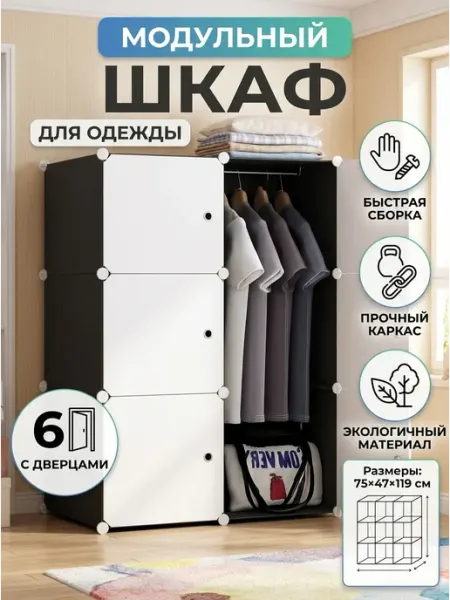 Шкаф сборный пластиковый для спальни со штангой MebelPRO