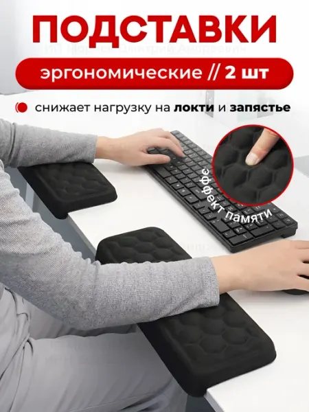 Подставка под запястье для клавиатуры и мыши