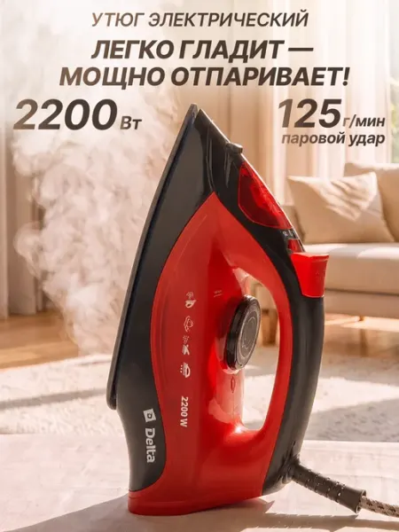 Утюг электрический с паровым ударом 2200 Вт GT