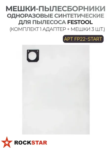 Мешки-пылесборники для пылесоса FESTOOL FP22-START Rockstar