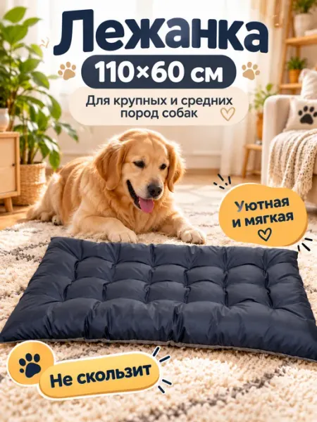 Лежанка для собак средних пород 110*60 Омега_