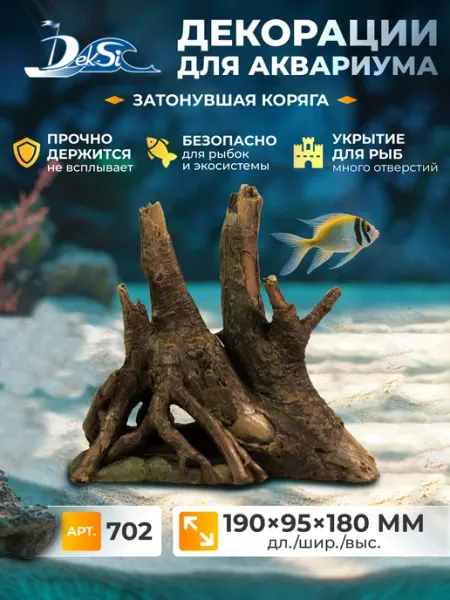 Декорация для аквариума и террариума Коряга, Грот 702 Deksi