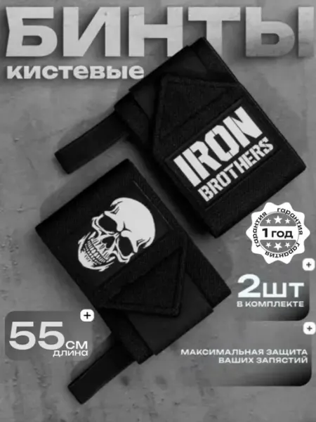 Бинты кистевые ТИТАН для жима для тяжелой атлетики IRON BROTHERS