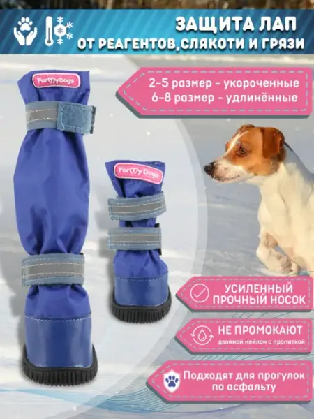 Обувь для собак крупных пород - ботинки, сапоги ForMyDogs