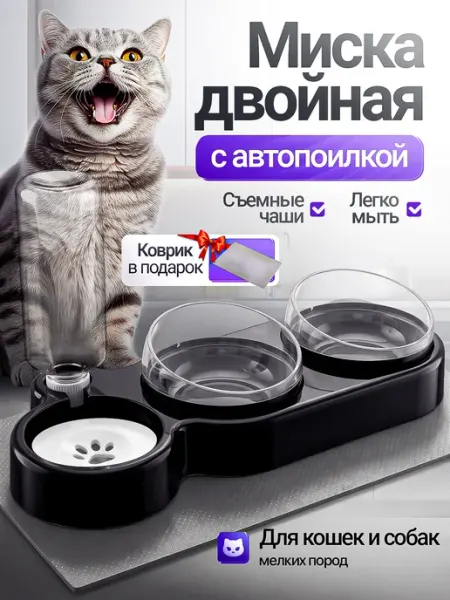 Миски для кошек и собак с автопоилкой и ковриком PETFORT