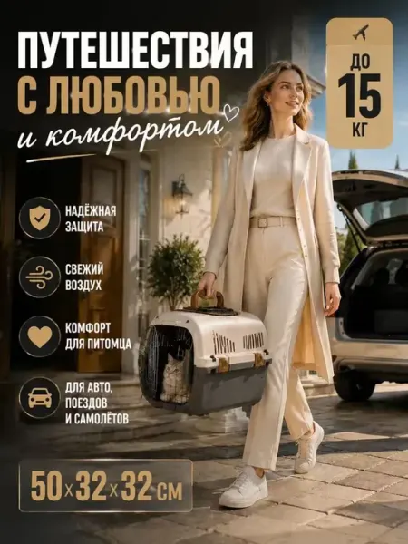 Переноска для кошек пластиковая большая с дверцей Petsvy