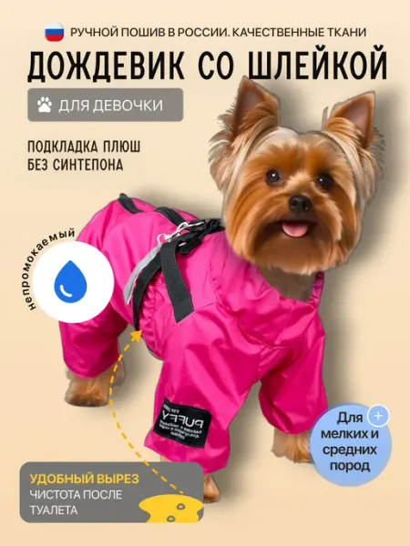 Утепленный дождевик для собак Puffy Фикс, фуксия Puffy Shop