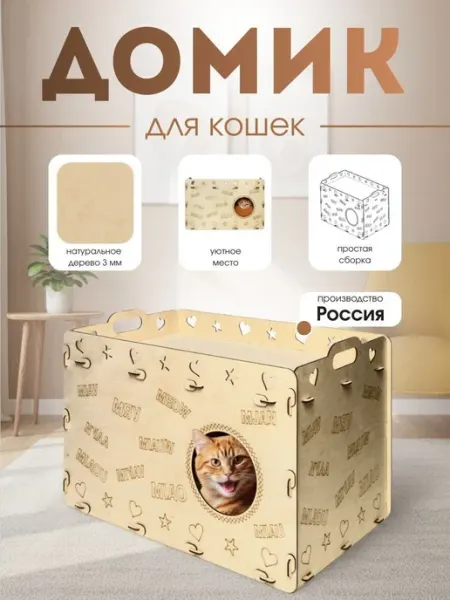 Домик для кошек и собак мелких пород лежак для животных