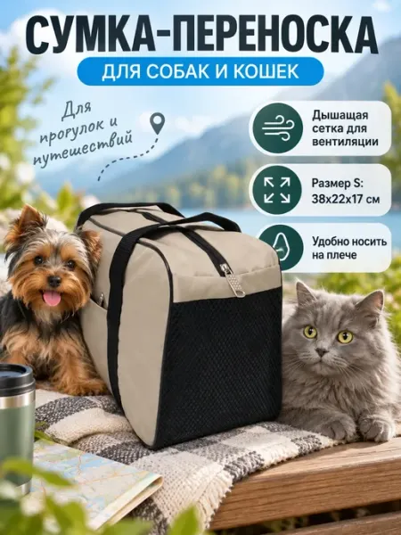 Сумка-переноска для животных до 5 кг Fonder