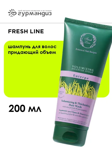 Fresh Line "Эфтерпия" Шампунь для волос, придающий объем, 200 мл