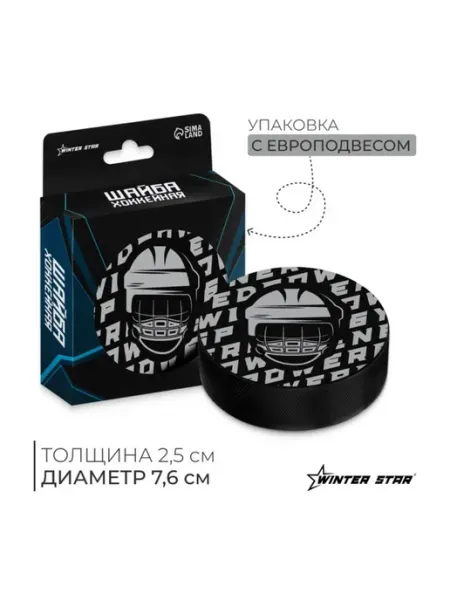 Хоккейная шайба взрослая d 7.6 см для тренажеров