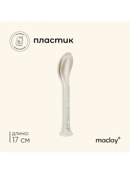 Набор приборов ложка, вилка, нож, бежевый пластик Уют for you