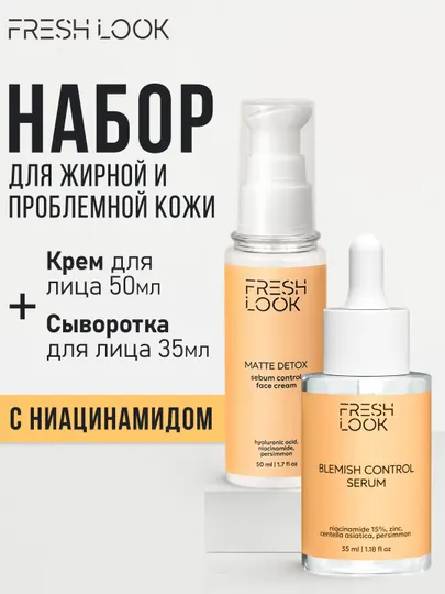 Набор средств для проблемной кожи FRESH LOOK: крем + сыворотка