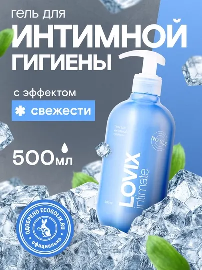 Гель для интимной гигиены женский LOVIX Fresh с эффектом охлаждения 500 мл