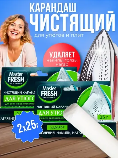 MASTER FRESH Карандаш для чистки утюга