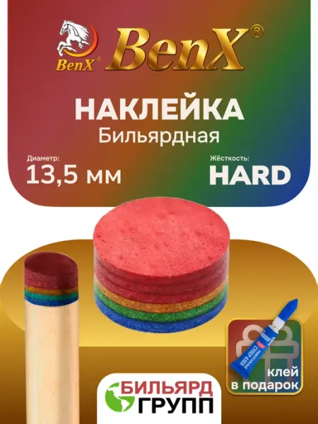 Наклейка для кия бильярдного 13мм. Многослойная Борис Громов