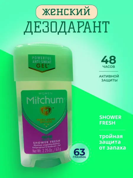 Mitchum Гелевый дезодорант shower fresh 63 гр