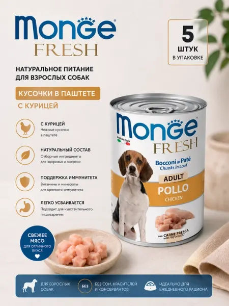 MONGE консервы для собак Fresh с мясом курицы 400гр по 5штук