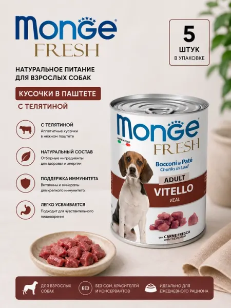 Monge кщнсервы для собак Fresh с мясом телёнка 400гр по 5штуки