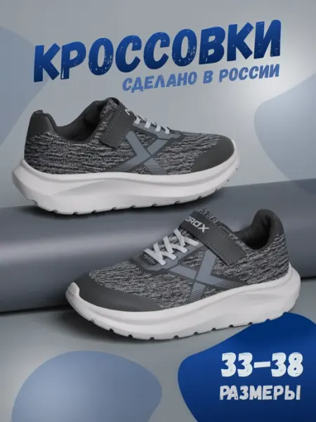 Кроссовки детские Jumper спортивные на физкультуру NORDX