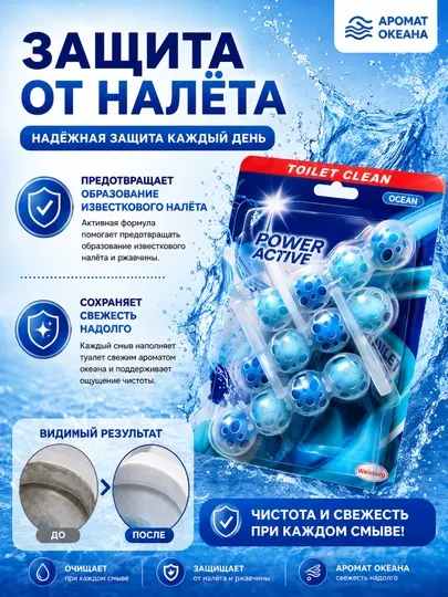 Для туалета, средство для очистки унитаза, Fresh Power, средство для чистки туалета