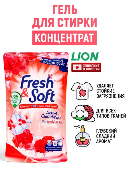Lion Гель для стирки белья Fresh&Soft Искристый Поцелуй