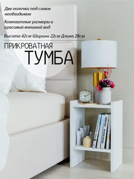 Тумба прикроватная узкая иаленькая в спальню